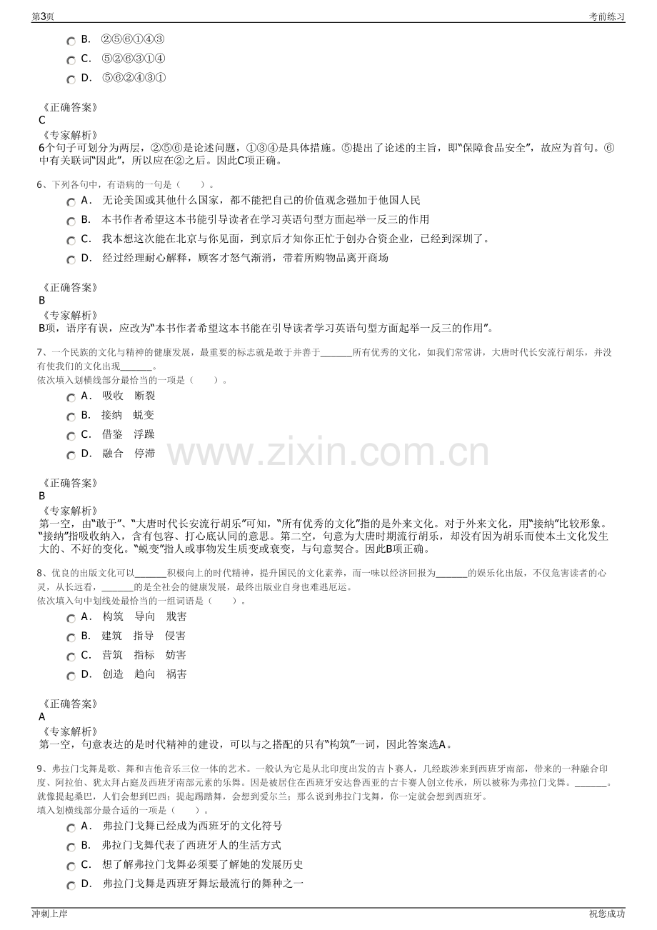 2024年湖北长荆投资开发有限公司招聘笔试冲刺题（带答案解析）.pdf_第3页