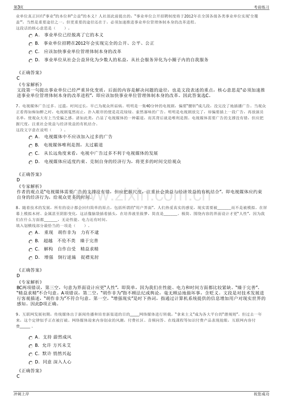 2024年甘肃兰州新区六大企业集团招聘笔试冲刺题（带答案解析）.pdf_第3页