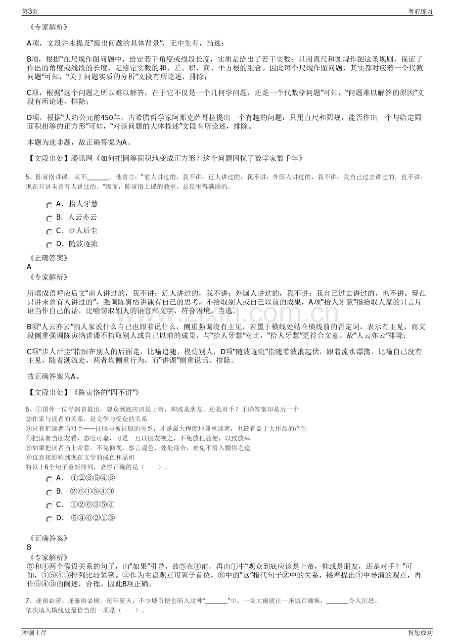 2024年湖南株洲高科集团有限公司招聘笔试冲刺题（带答案解析）.pdf_第3页