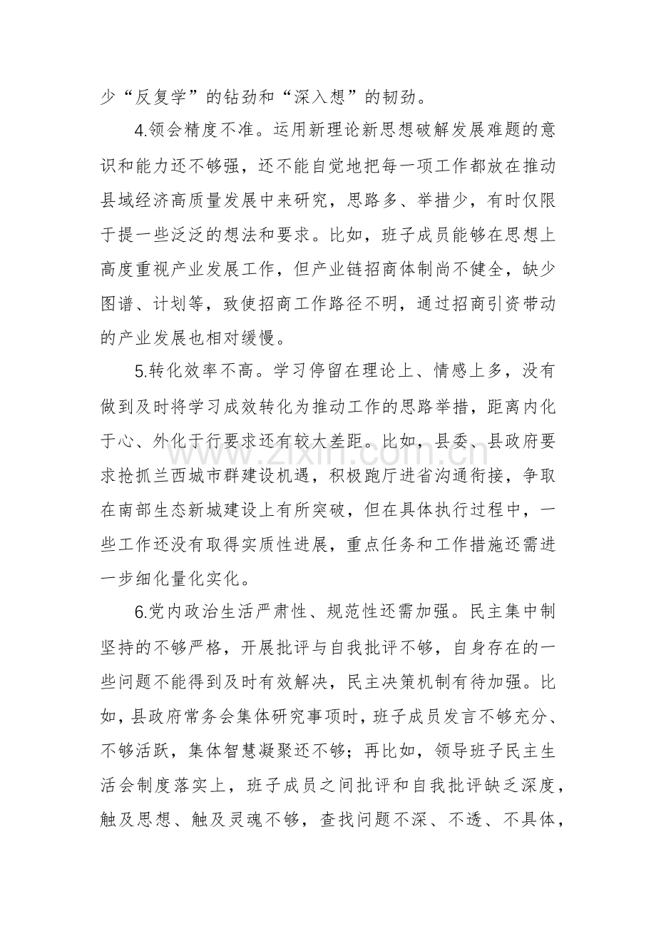 第二批主题教育检视问题清单范文稿.docx_第2页