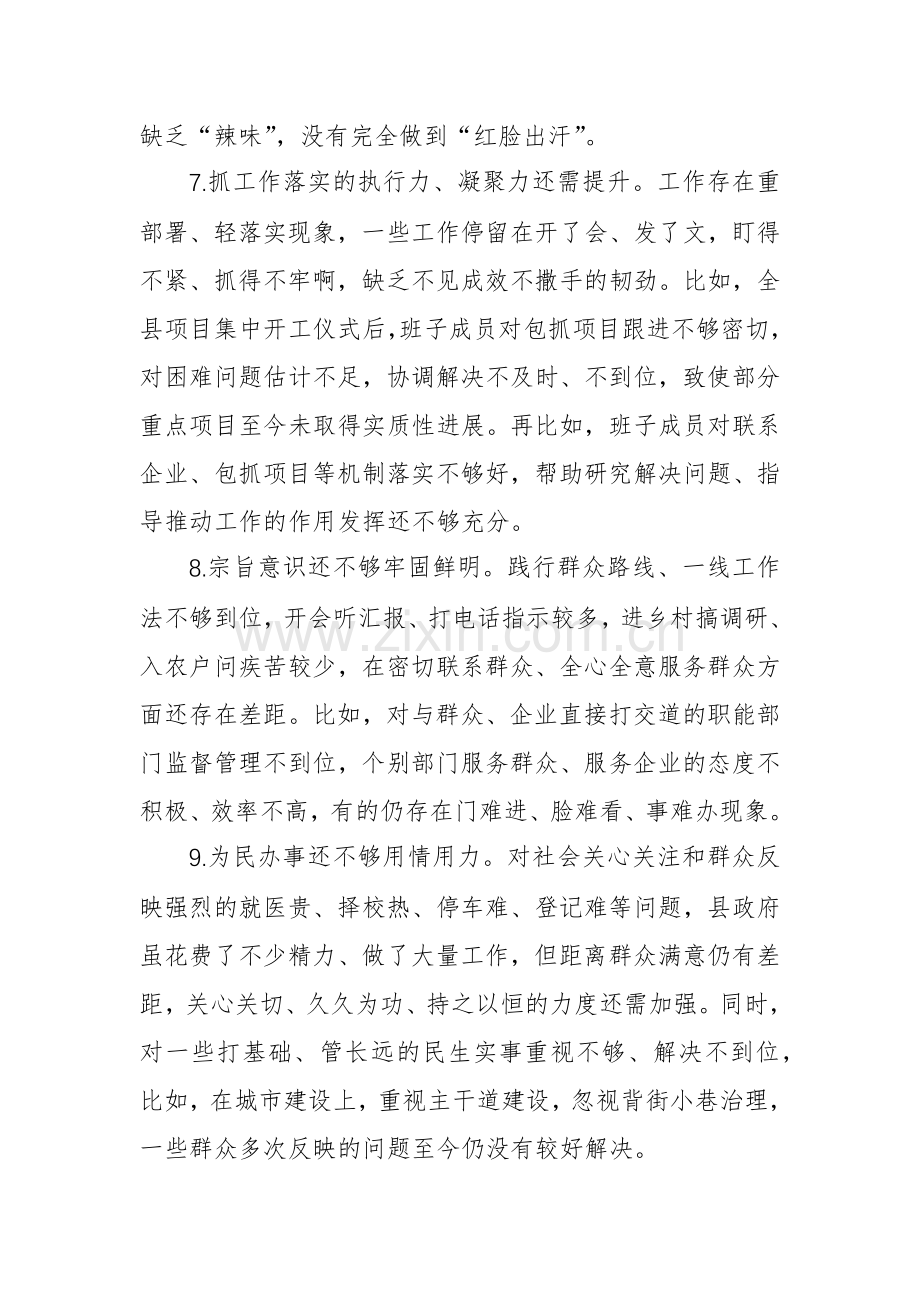 第二批主题教育检视问题清单范文稿.docx_第3页