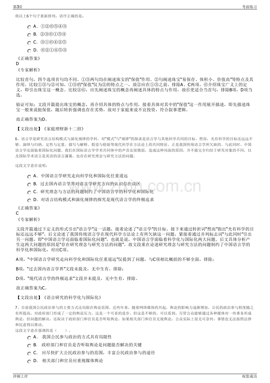 2024年江西婺源县投融资发展集团招聘笔试冲刺题（带答案解析）.pdf_第3页