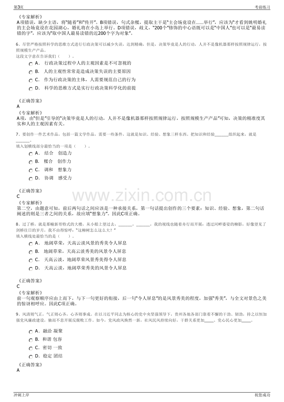 2024年浙江绍兴市越城区国有企业招聘笔试冲刺题（带答案解析）.pdf_第3页