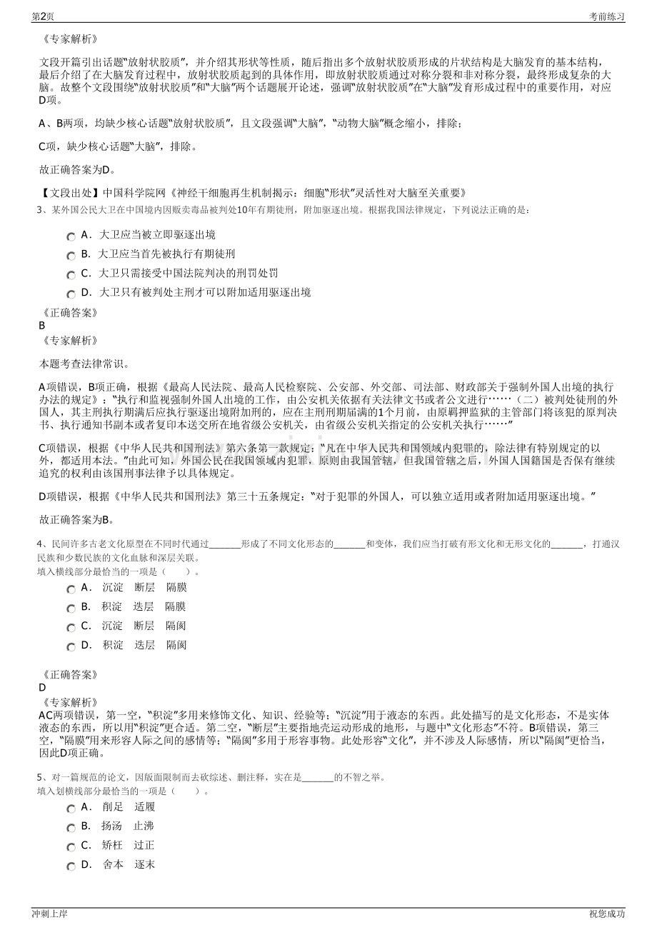 2024年山东济南水务集团有限公司招聘笔试冲刺题（带答案解析）.pdf_第2页