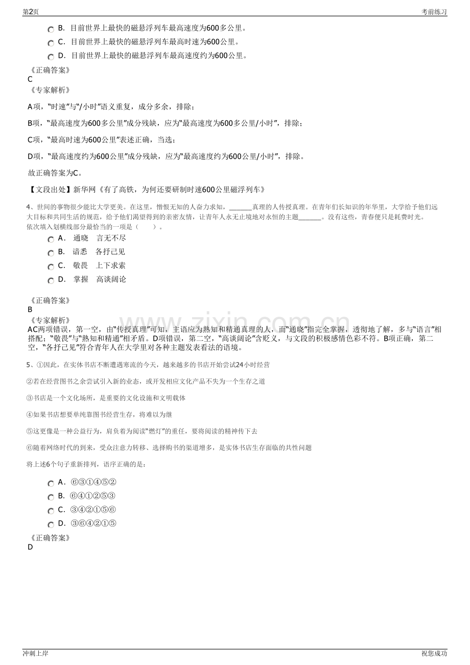 2024年甘肃敦煌国际文化发展公司招聘笔试冲刺题（带答案解析）.pdf_第2页