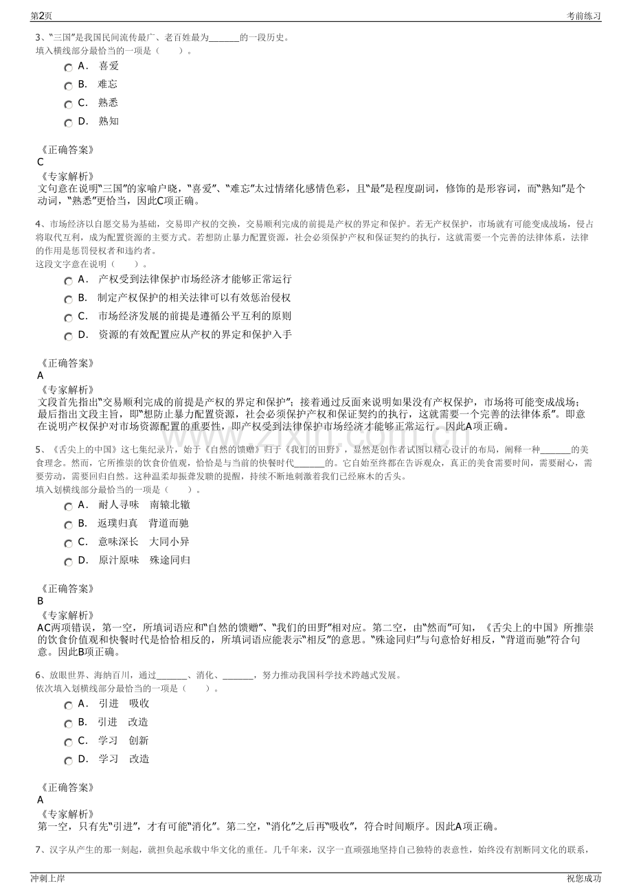 2024年温州市大数据运营有限公司招聘笔试冲刺题（带答案解析）.pdf_第2页