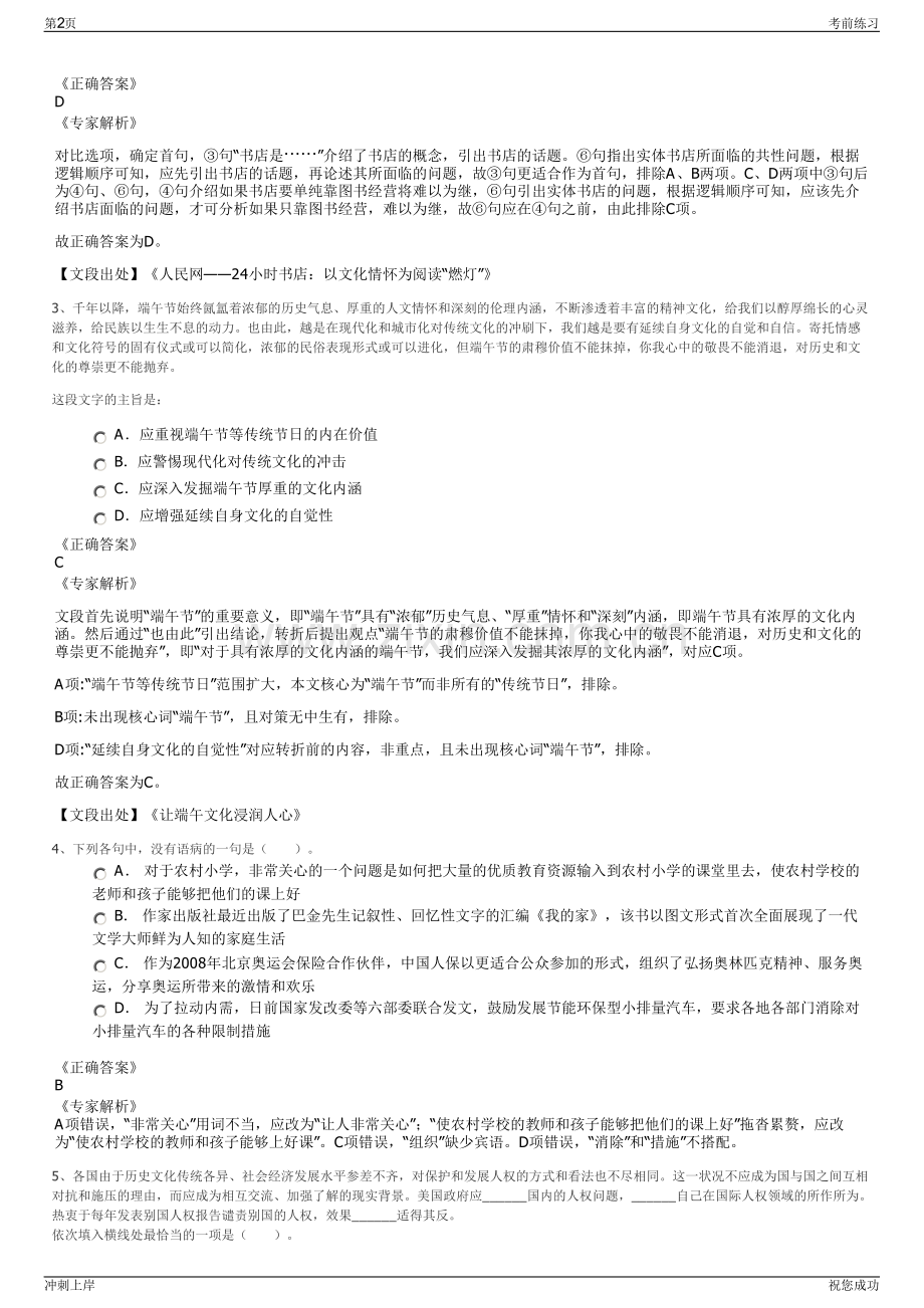 2024年江苏宿城区粮食购销总公司招聘笔试冲刺题（带答案解析）.pdf_第2页