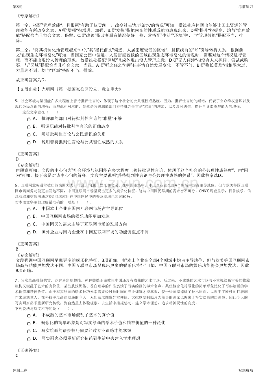 2024年安徽中青信息科技有限公司招聘笔试冲刺题（带答案解析）.pdf_第3页