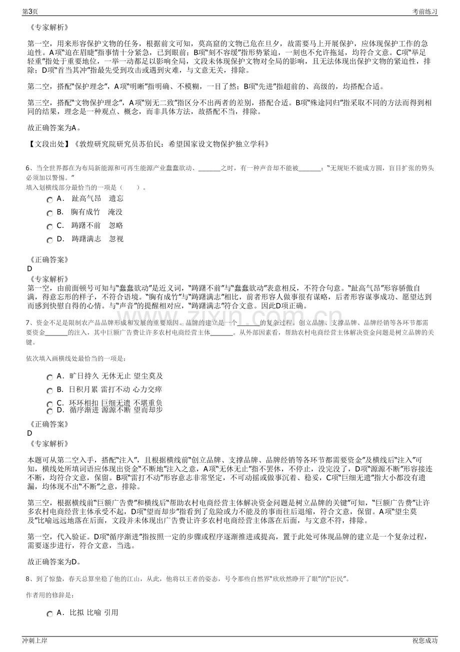 2024年湖南金霞国科投资有限公司招聘笔试冲刺题（带答案解析）.pdf_第3页