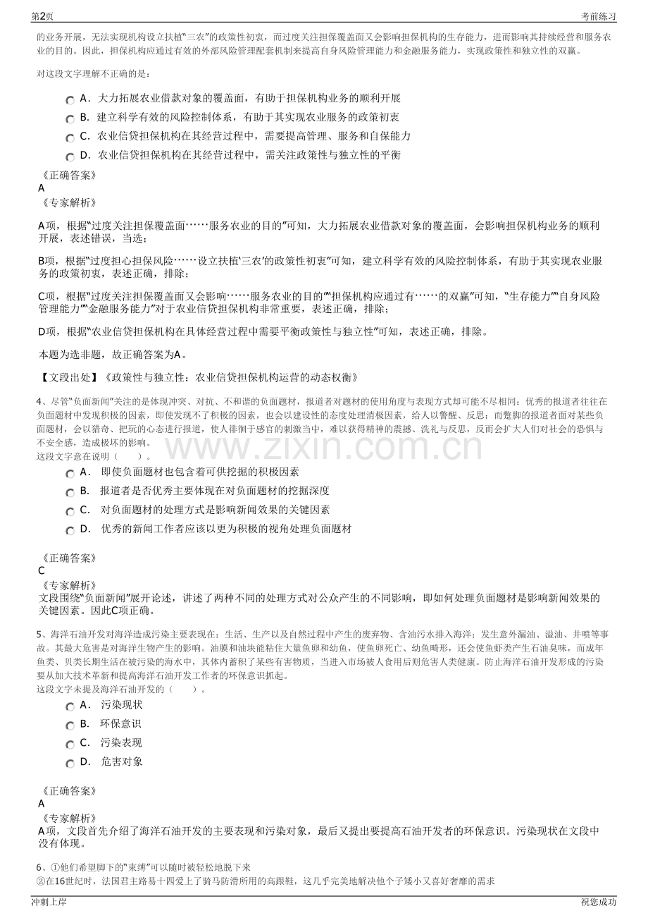 2024年湖北文旅问梅文化有限公司招聘笔试冲刺题（带答案解析）.pdf_第2页