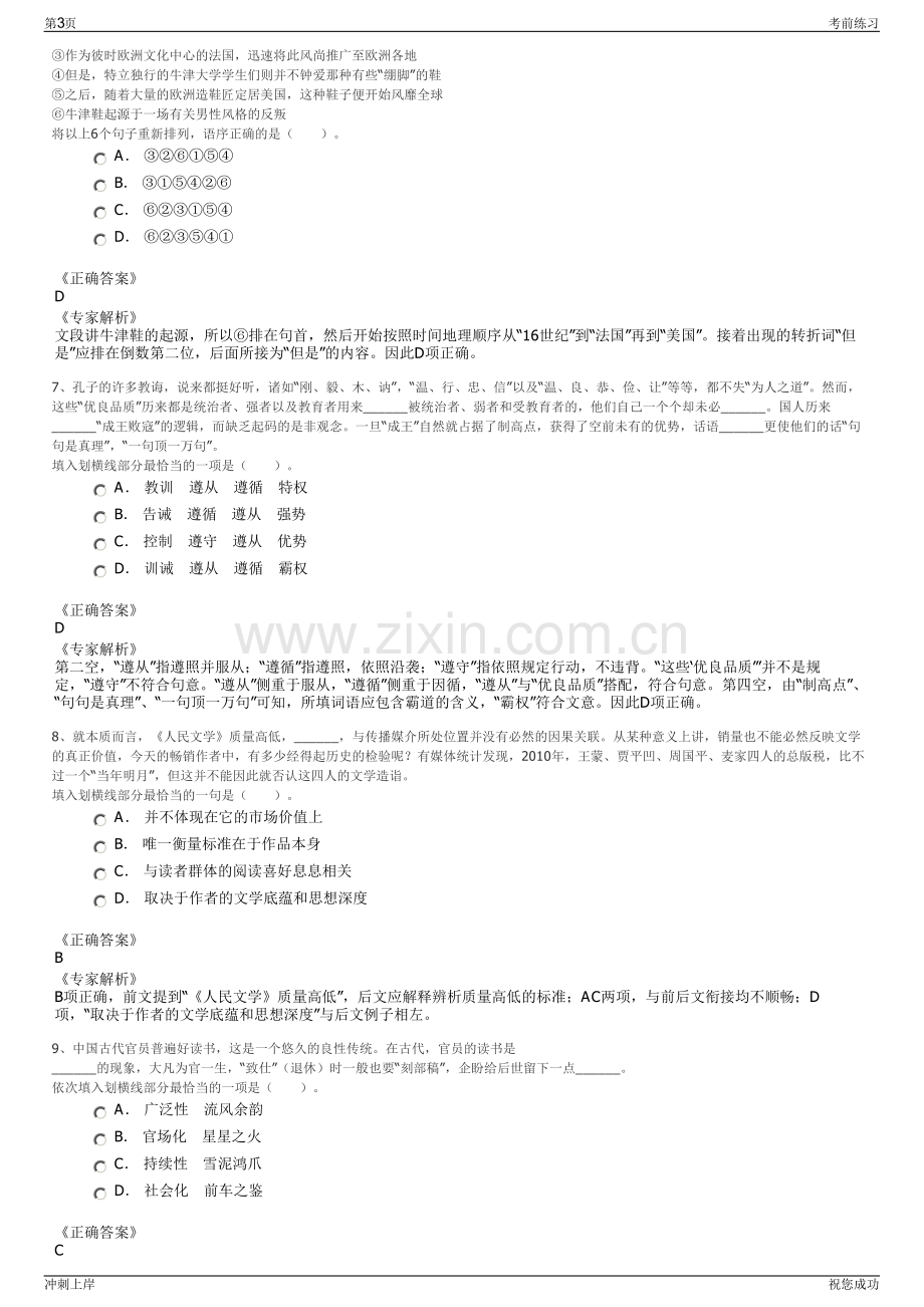 2024年湖北文旅问梅文化有限公司招聘笔试冲刺题（带答案解析）.pdf_第3页