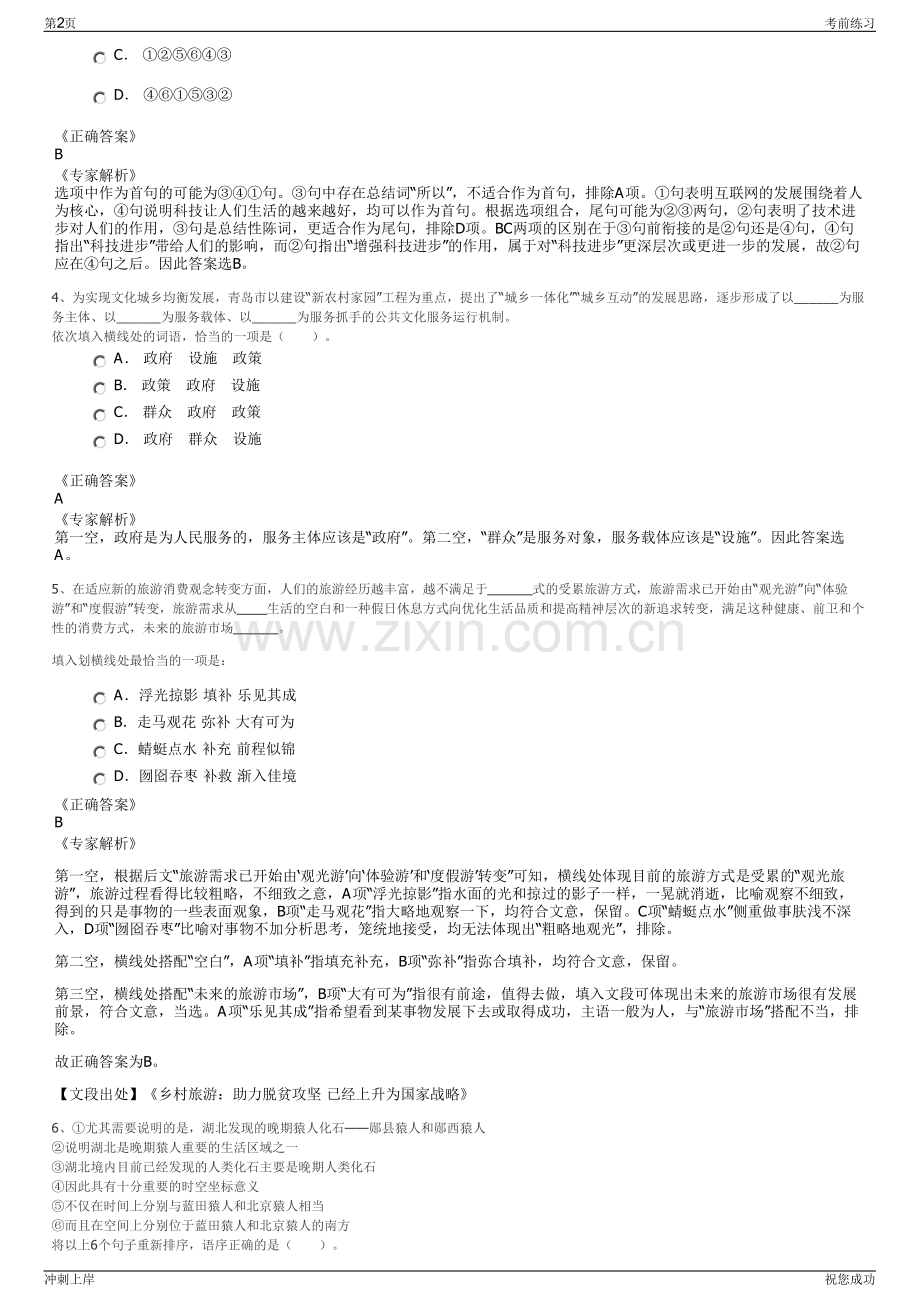 2024年云南冶金集团投资有限公司招聘笔试冲刺题（带答案解析）.pdf_第2页