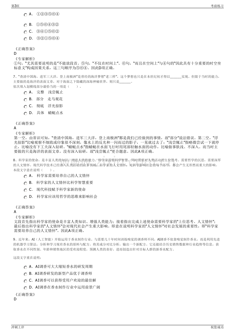 2024年云南冶金集团投资有限公司招聘笔试冲刺题（带答案解析）.pdf_第3页