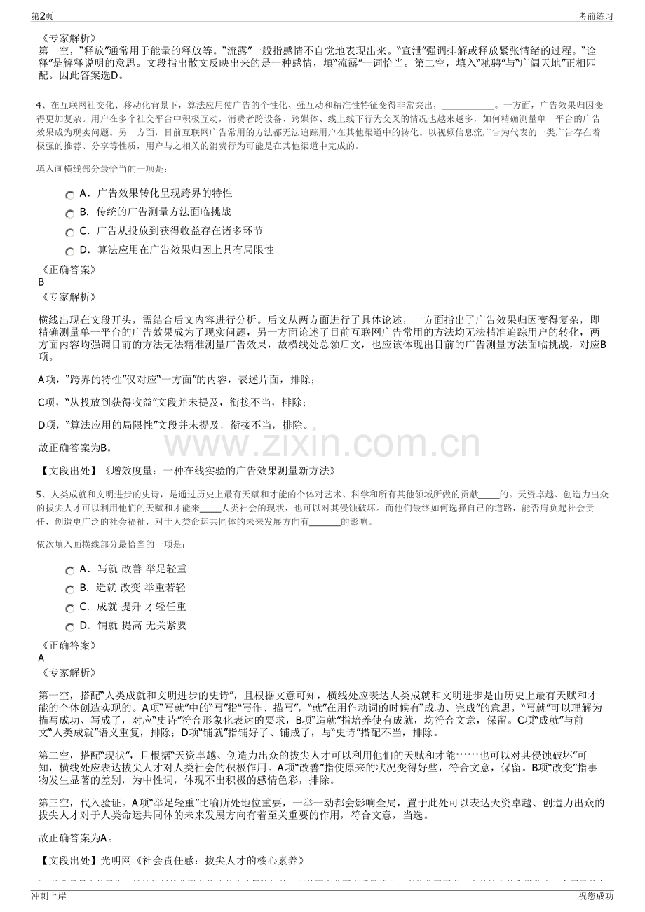 2024年中设设计集团股份有限公司招聘笔试冲刺题（带答案解析）.pdf_第2页