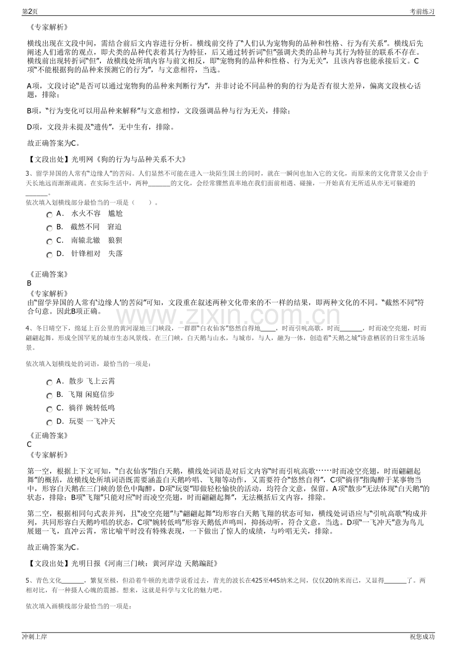 2024年诚通数字科技有限责任公司招聘笔试冲刺题（带答案解析）.pdf_第2页