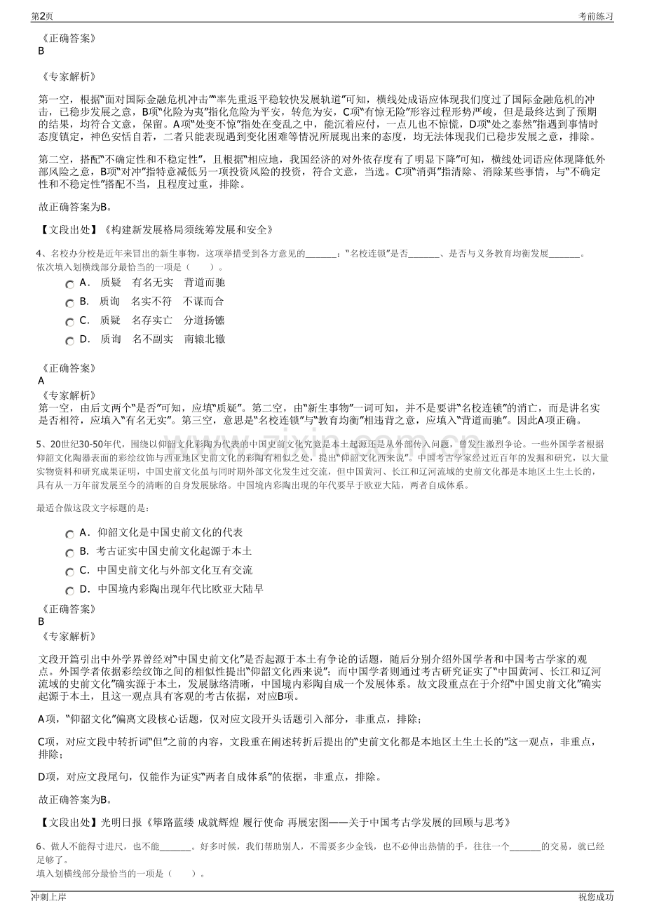 2024年中国光大绿色环保有限公司招聘笔试冲刺题（带答案解析）.pdf_第2页