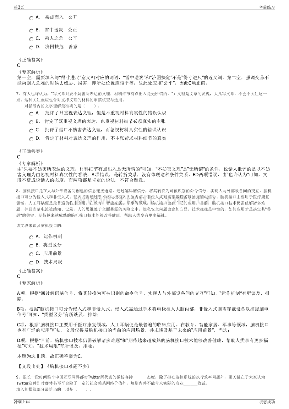 2024年中国光大绿色环保有限公司招聘笔试冲刺题（带答案解析）.pdf_第3页