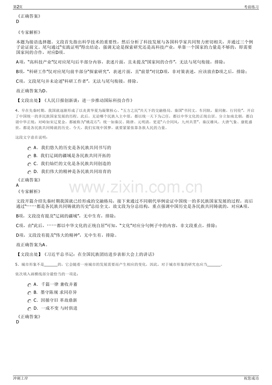 2024年厦门路桥工程物资有限公司招聘笔试冲刺题（带答案解析）.pdf_第2页