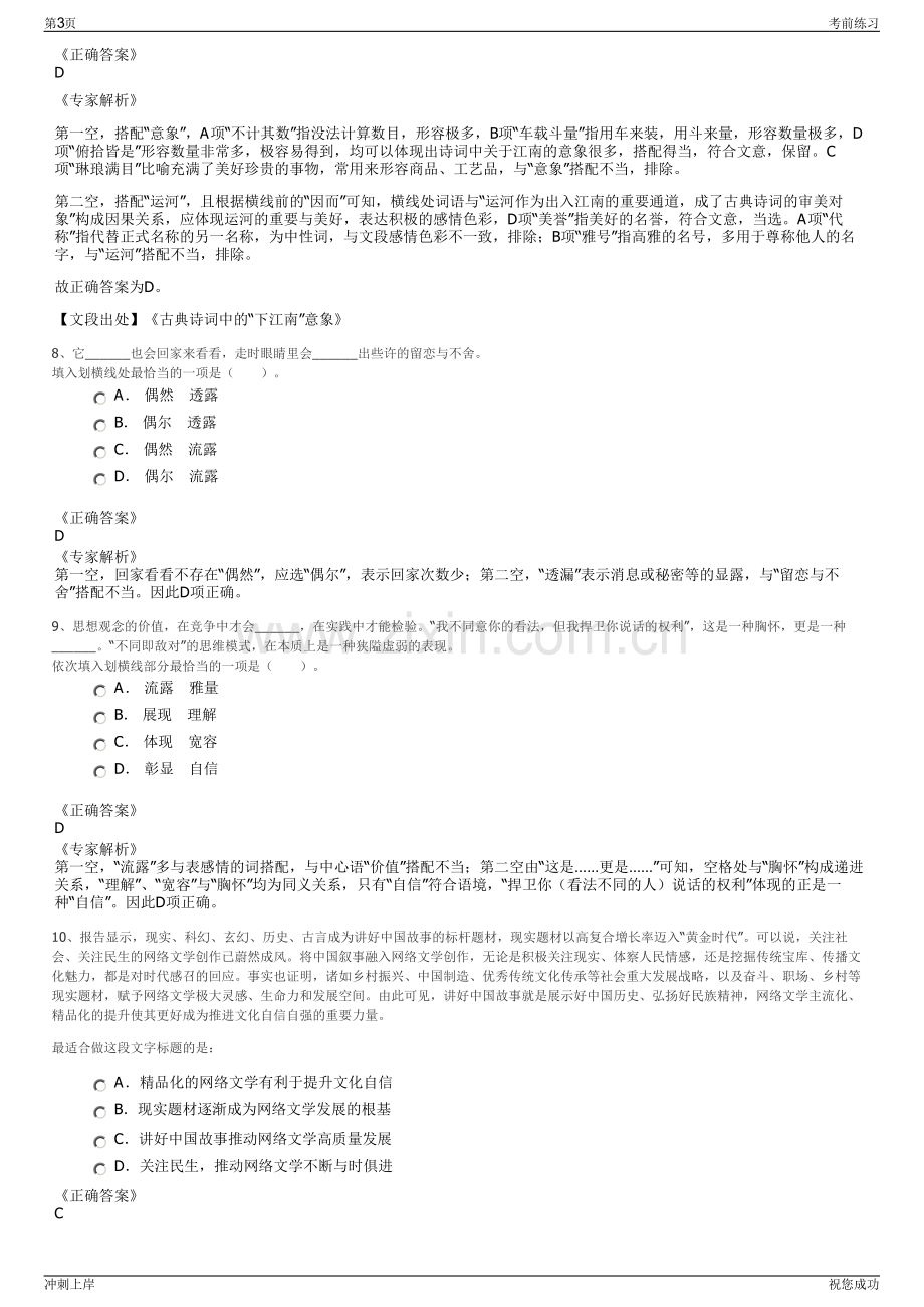 2024年宁波文旅会展集团有限公司招聘笔试冲刺题（带答案解析）.pdf_第3页