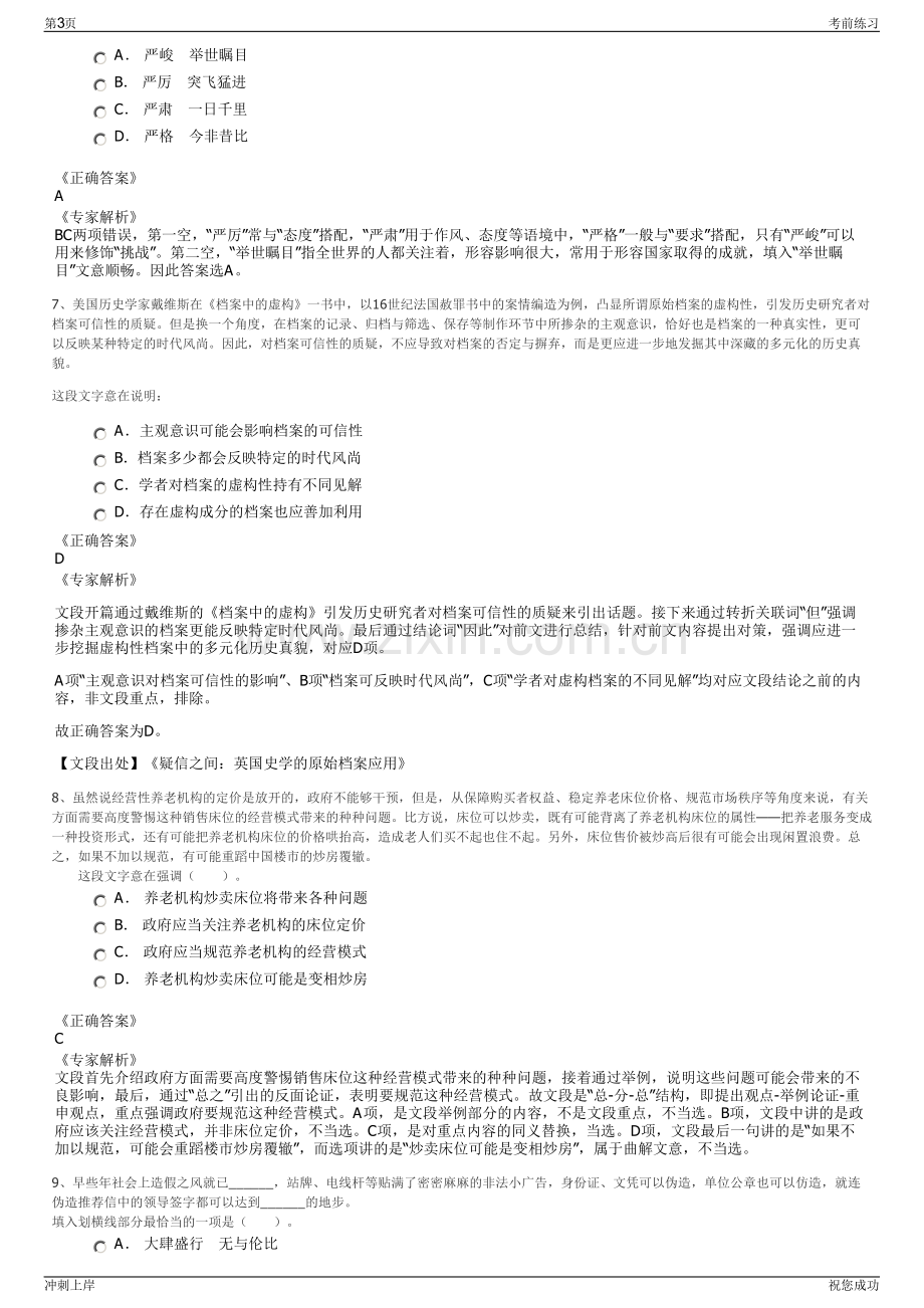 2024年江西南昌粮油集团有限公司招聘笔试冲刺题（带答案解析）.pdf_第3页