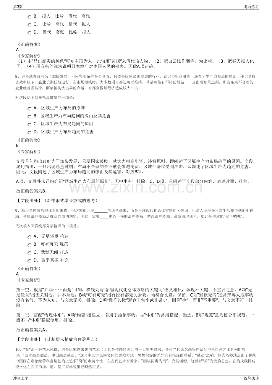 2024年天津津轨商业管理有限公司招聘笔试冲刺题（带答案解析）.pdf_第3页