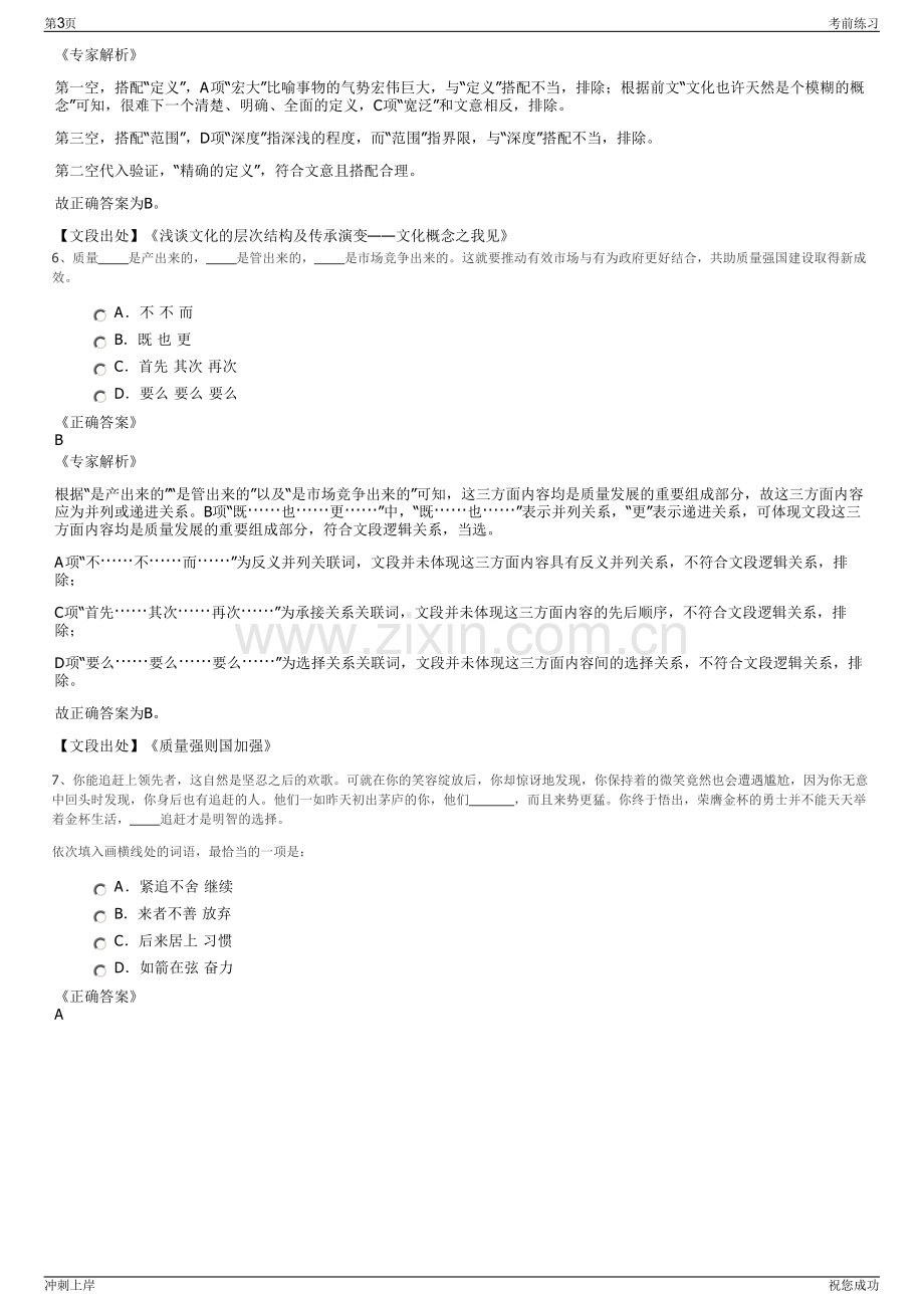 2024年广东佛山市三水区国睿公司招聘笔试冲刺题（带答案解析）.pdf_第3页