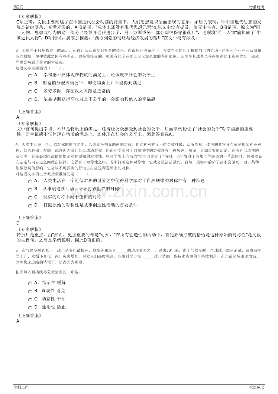 2024年浙江绍兴市柯桥区建设集团招聘笔试冲刺题（带答案解析）.pdf_第2页