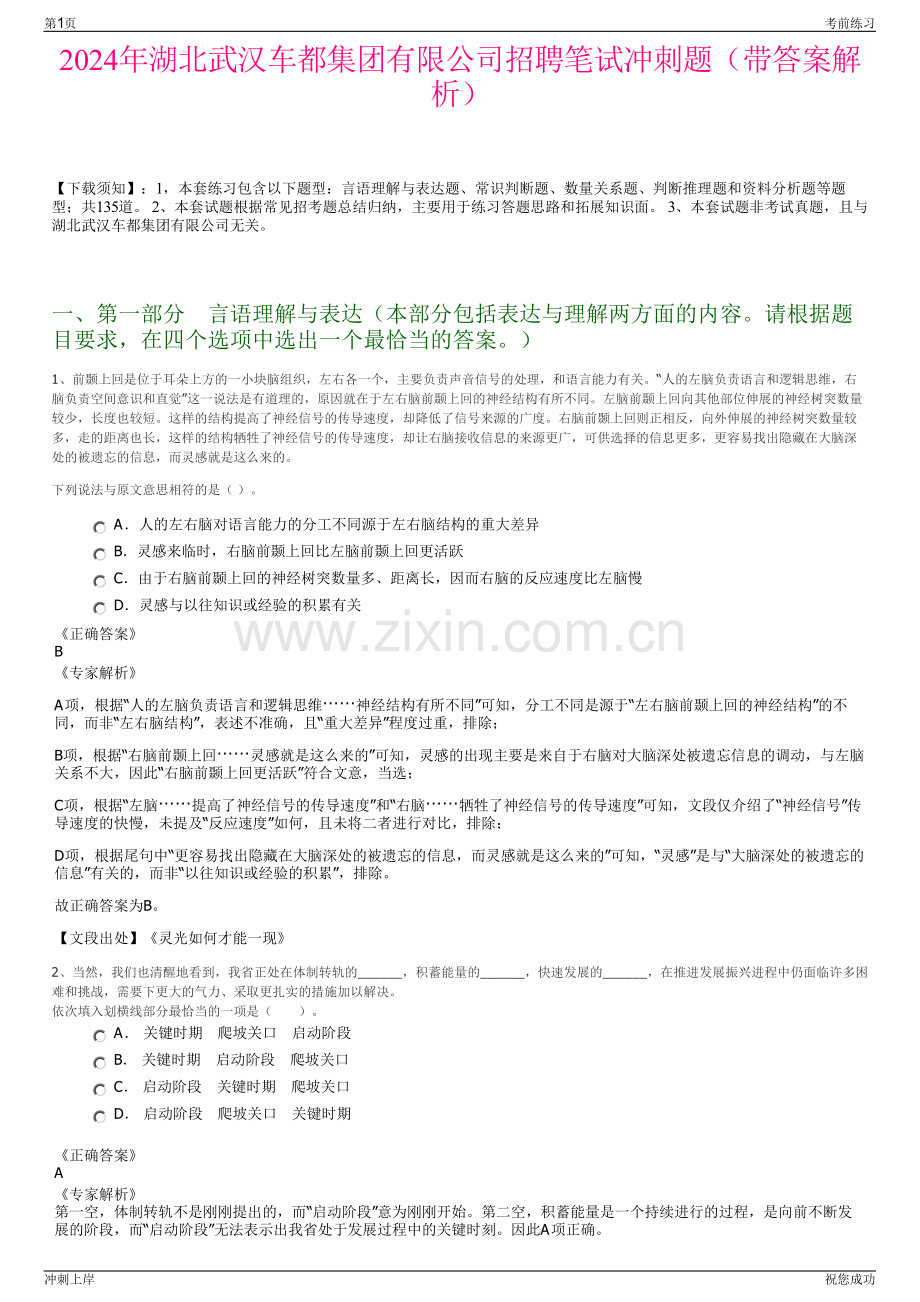 2024年湖北武汉车都集团有限公司招聘笔试冲刺题（带答案解析）.pdf_第1页