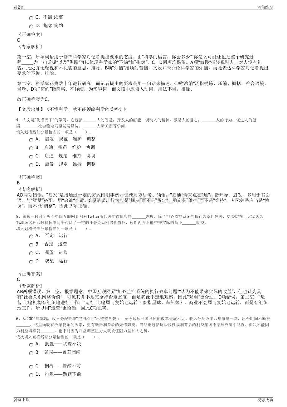 2024年山东泰山玻璃纤维有限公司招聘笔试冲刺题（带答案解析）.pdf_第2页