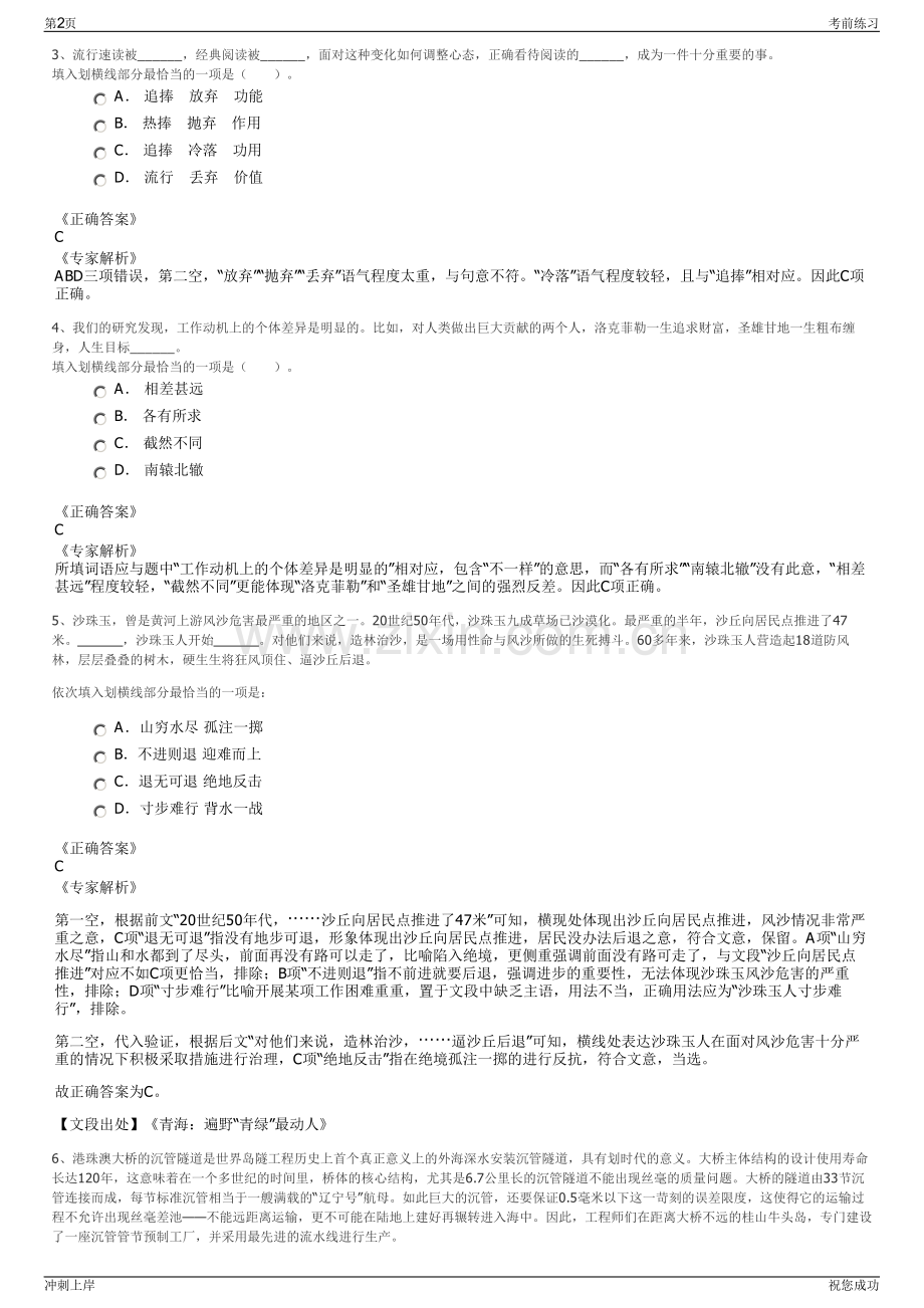 2024年长沙市振望配售电有限公司招聘笔试冲刺题（带答案解析）.pdf_第2页