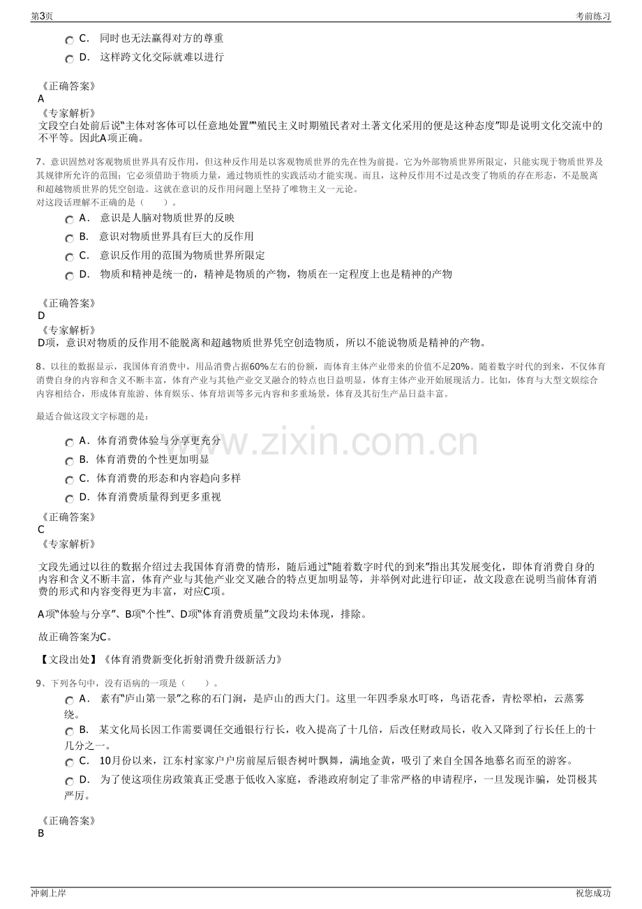 2024年国家电投中国电力所属单位招聘笔试冲刺题（带答案解析）.pdf_第3页