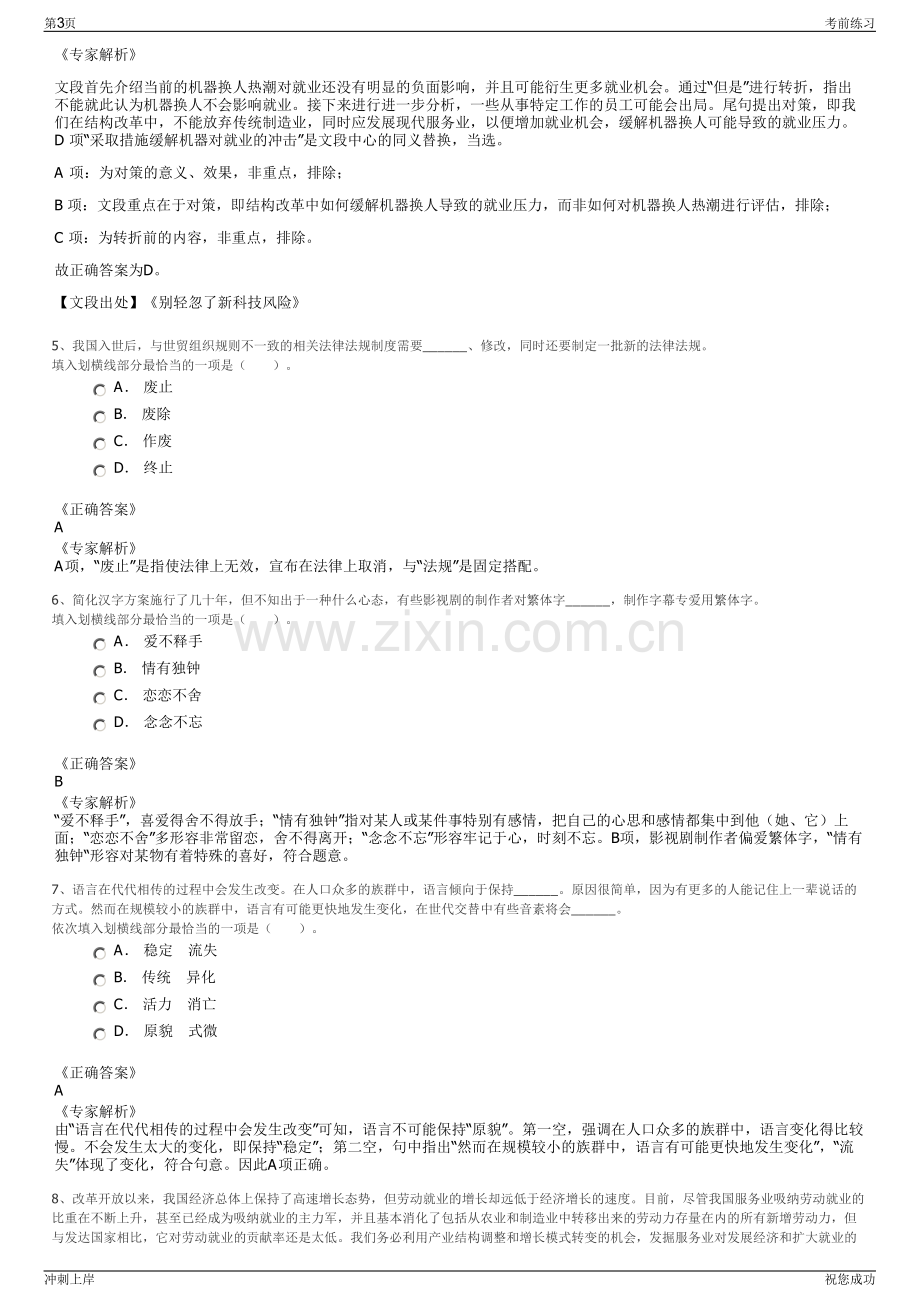 2024年重庆创驿建设投资有限公司招聘笔试冲刺题（带答案解析）.pdf_第3页