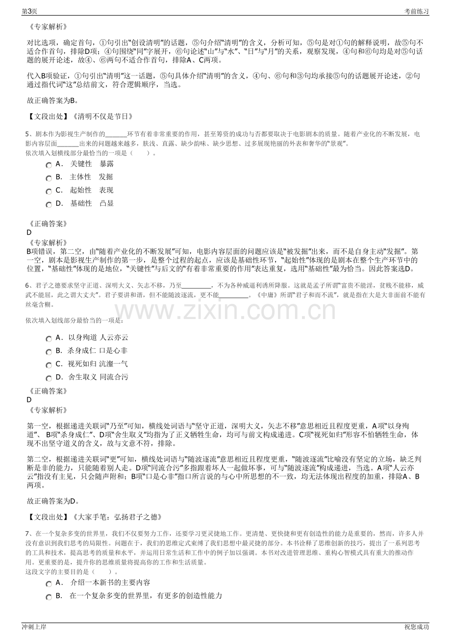 2024年青海聚能钛业股份有限公司招聘笔试冲刺题（带答案解析）.pdf_第3页