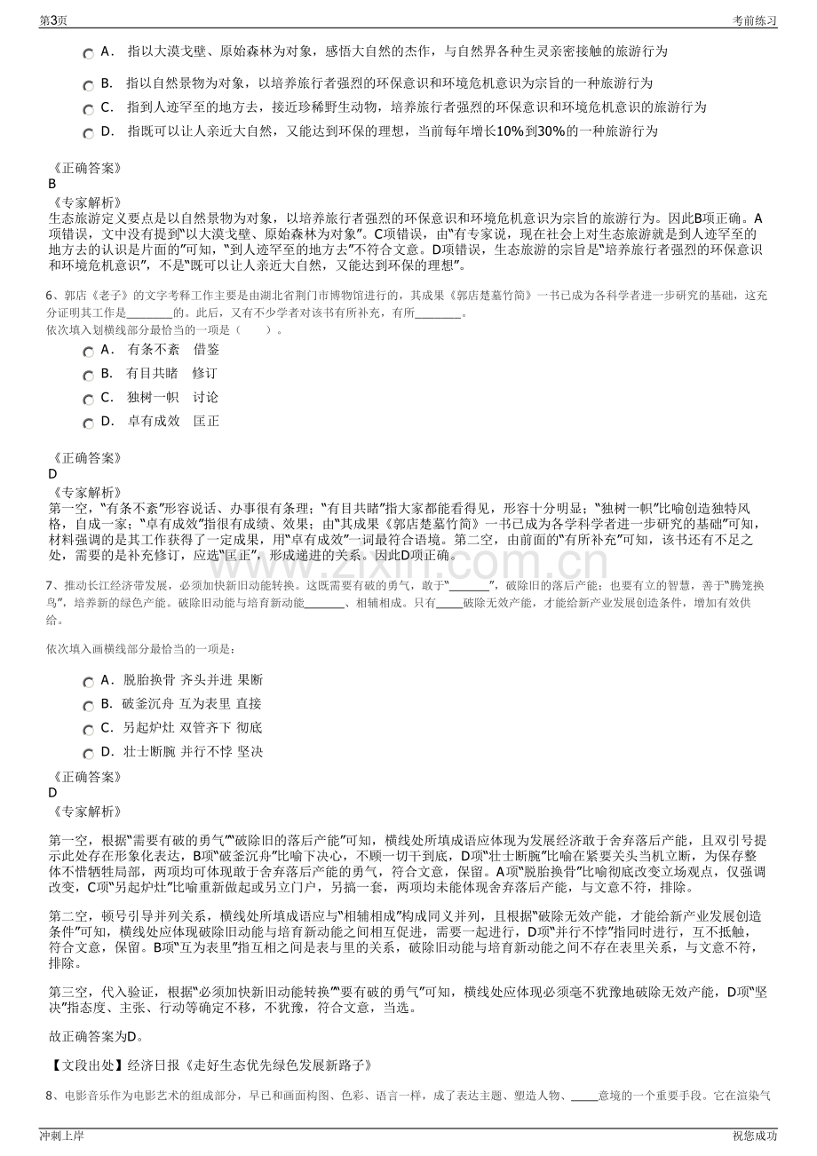 2024年福建厦门天地开发建设集团招聘笔试冲刺题（带答案解析）.pdf_第3页