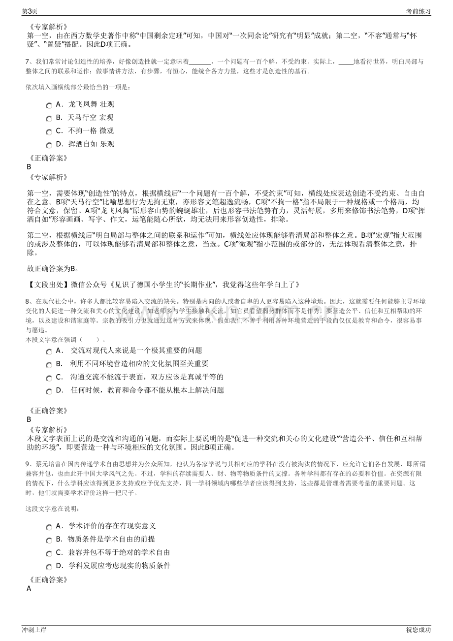 2024年广东电网能源投资有限公司招聘笔试冲刺题（带答案解析）.pdf_第3页