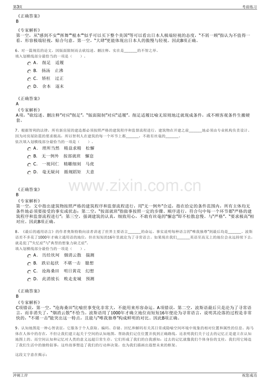 2024年甘肃会展中心有限责任公司招聘笔试冲刺题（带答案解析）.pdf_第3页