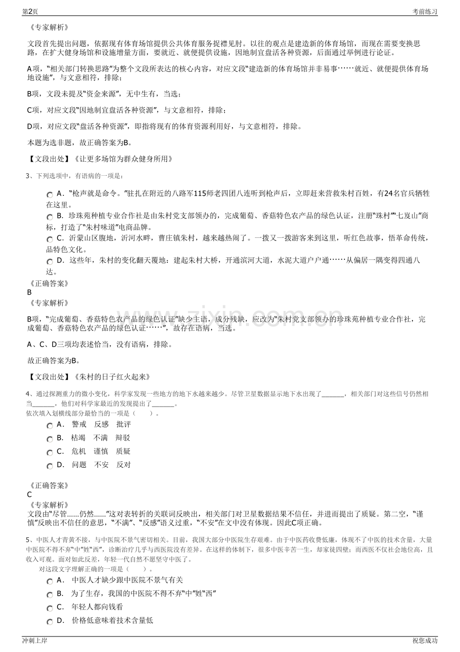 2024年江苏泰州鑫泰集团有限公司招聘笔试冲刺题（带答案解析）.pdf_第2页