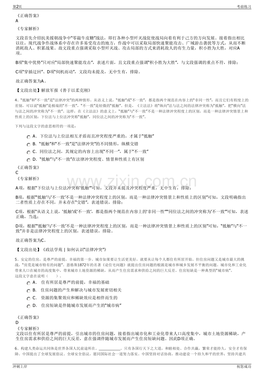 2024年浙江省台州市交通投资集团招聘笔试冲刺题（带答案解析）.pdf_第2页