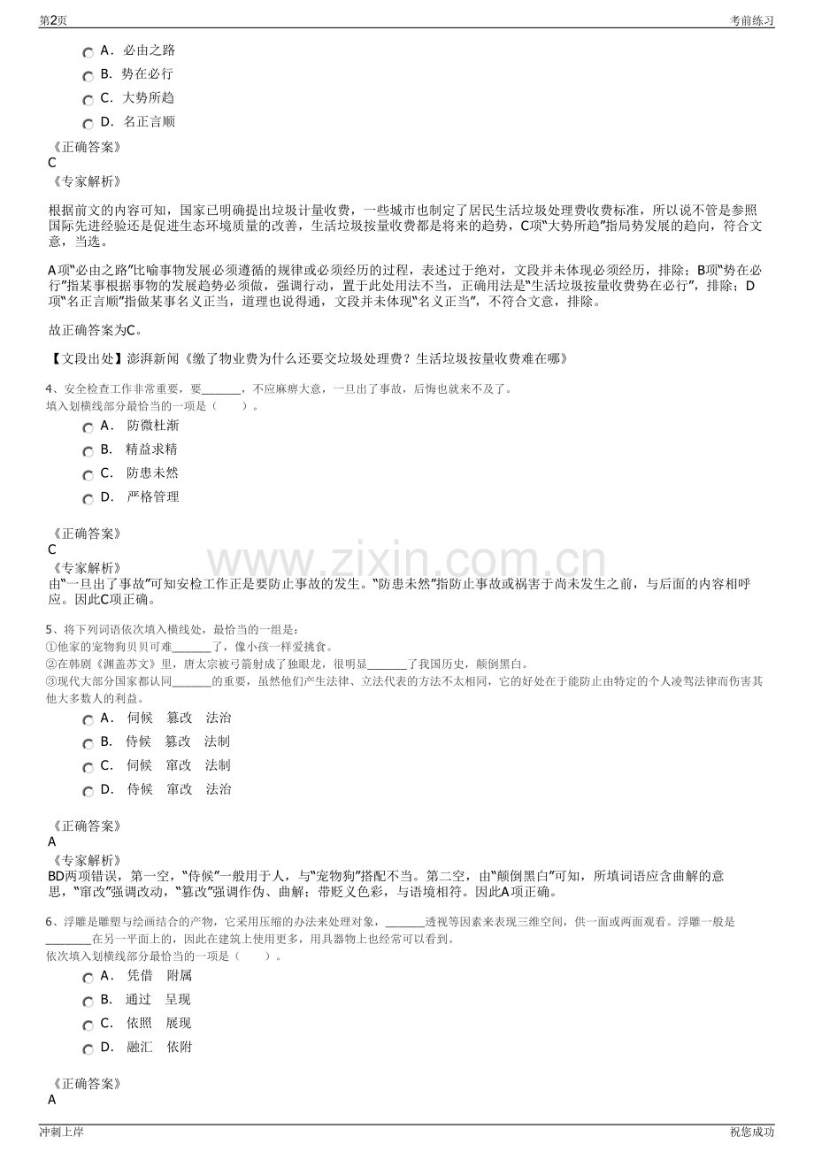 2024年天津华电南疆热电有限公司招聘笔试冲刺题（带答案解析）.pdf_第2页