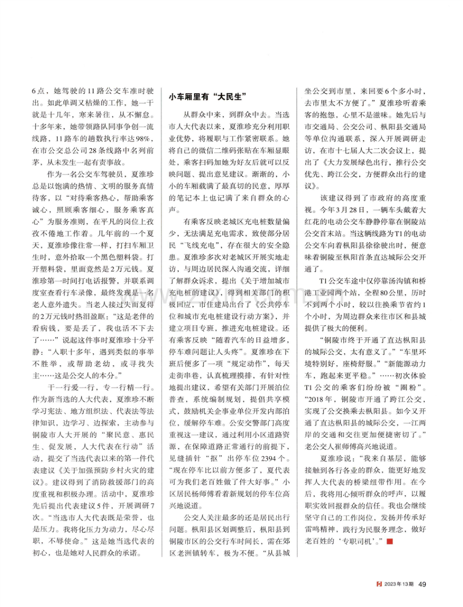 夏淮珍：当好百姓的“专职司机”.pdf_第2页