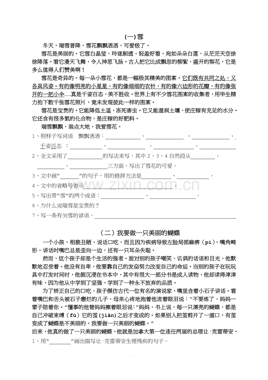 四年级语文课外阅读训练题目及答案-汇总.doc_第1页