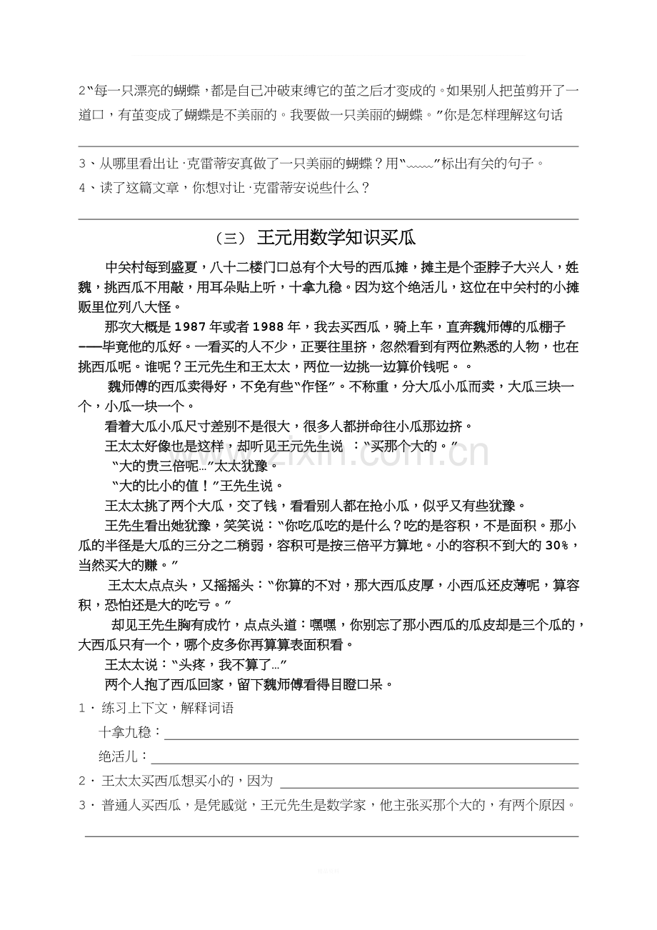 四年级语文课外阅读训练题目及答案-汇总.doc_第2页