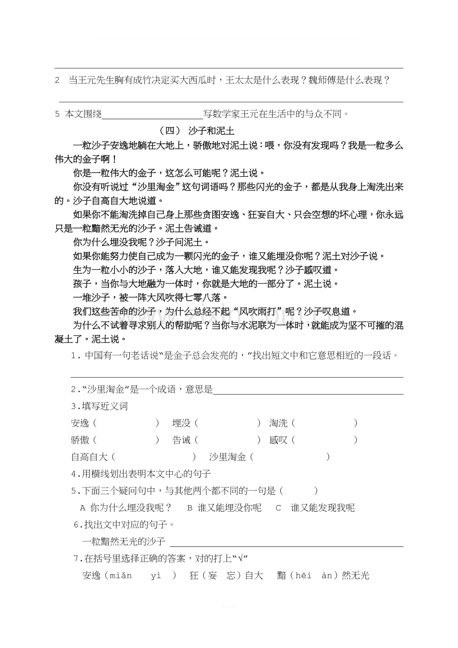 四年级语文课外阅读训练题目及答案-汇总.doc_第3页