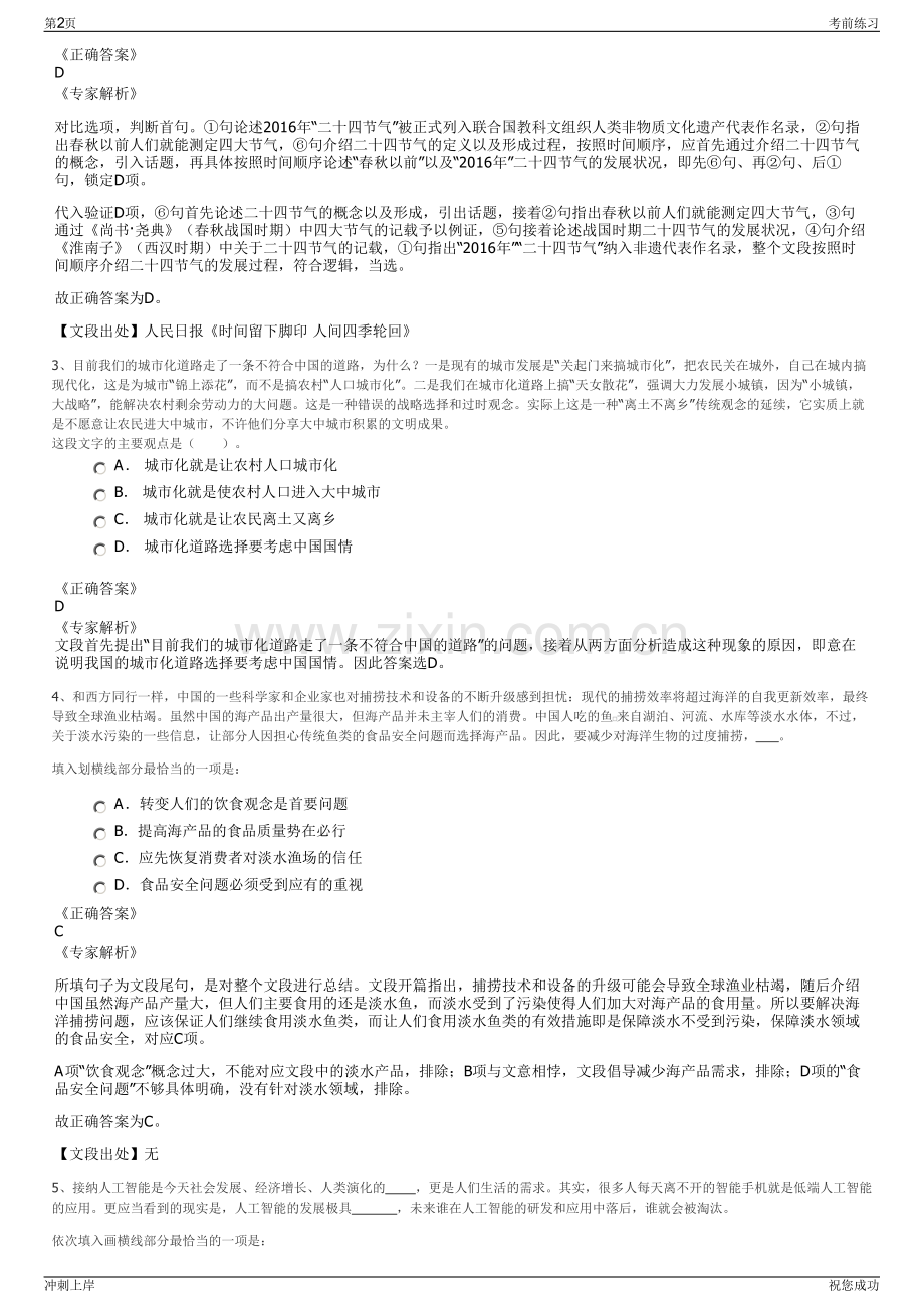 2024年中能建基金管理有限公司招聘笔试冲刺题（带答案解析）.pdf_第2页