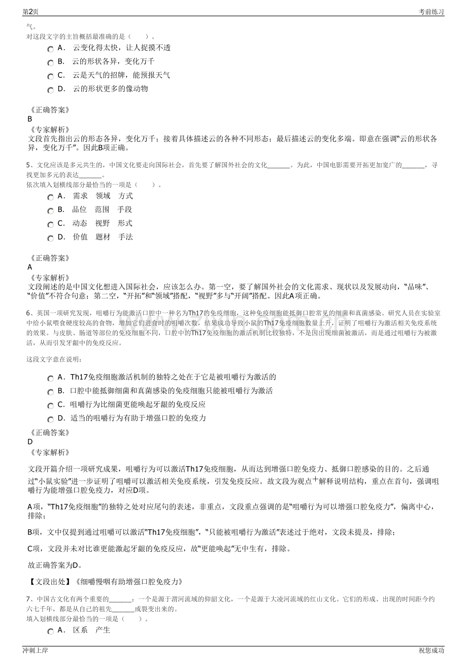 2024年中国一汽顶尖人才海外专场招聘笔试冲刺题（带答案解析）.pdf_第2页