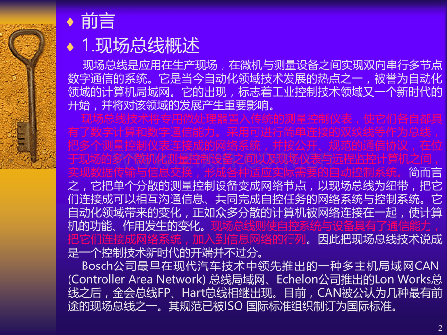 现场总线技术在汽车中的应用讲义PPT课件.ppt_第2页