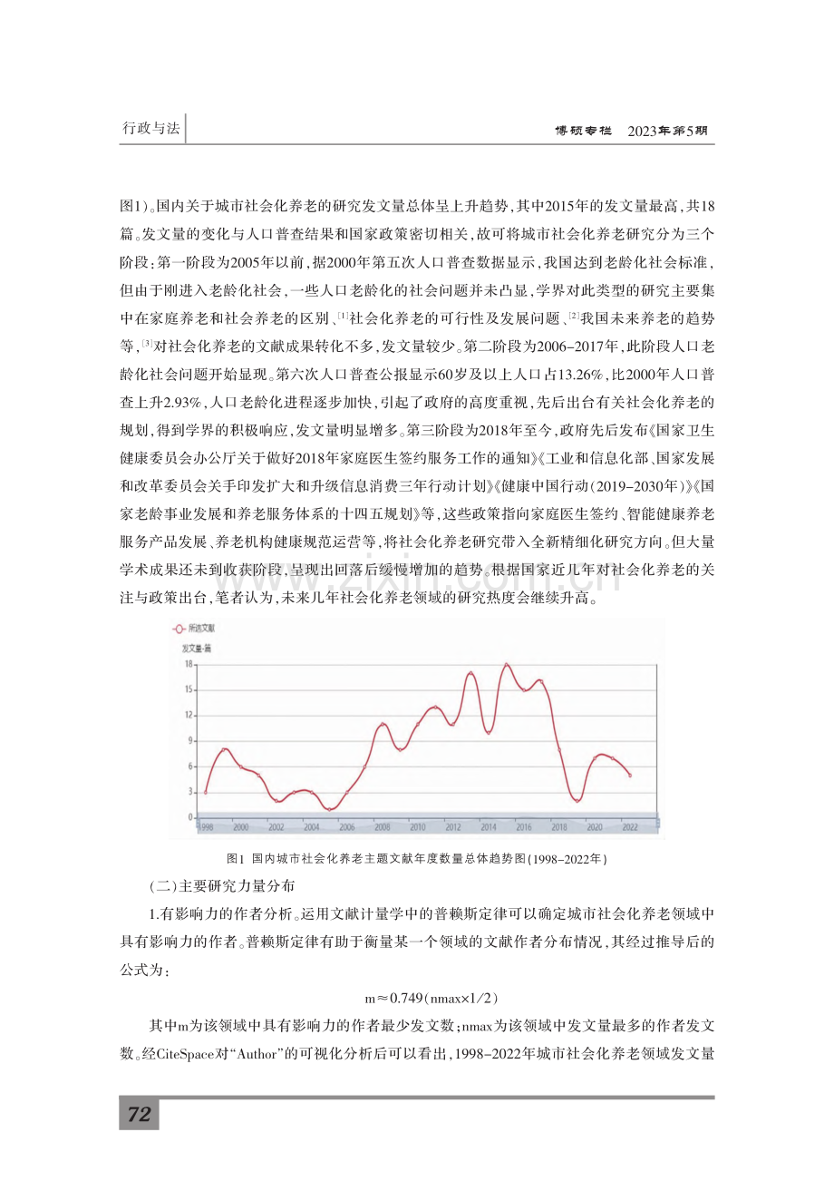 我国城市社会化养老的发展脉络与研究前沿——基于CiteSpace的知识图谱分析.pdf_第3页