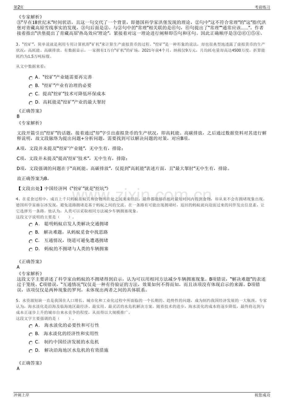 2024年江苏吕四港集团有限公司招聘笔试冲刺题（带答案解析）.pdf_第2页