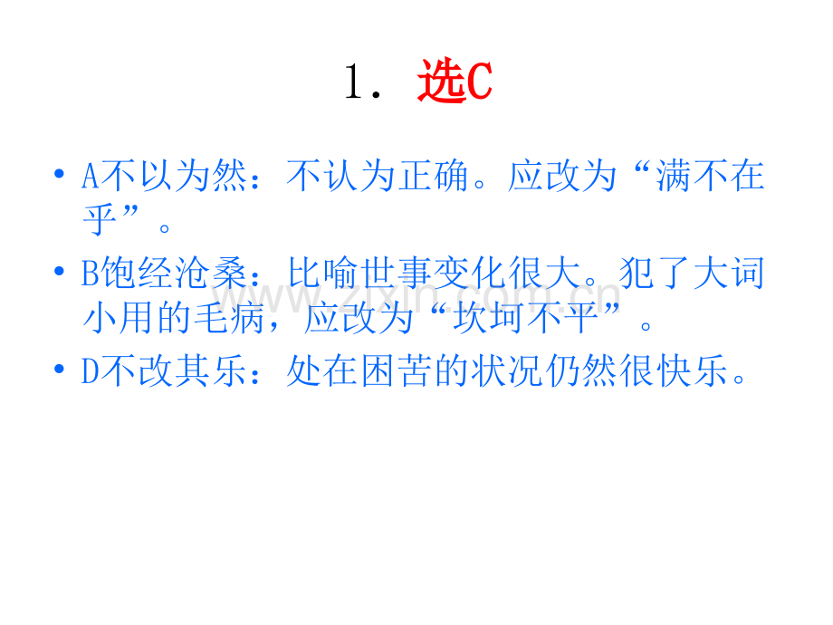 成语练习题答案PPT课件.ppt_第3页