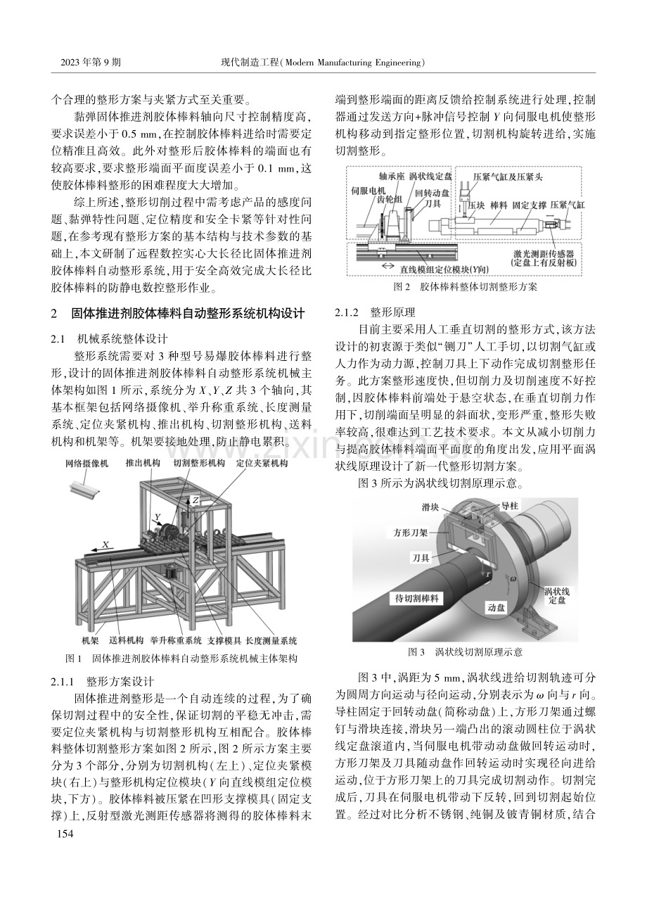 小型固体推进剂胶体棒料切断系统设计与研究.pdf_第3页